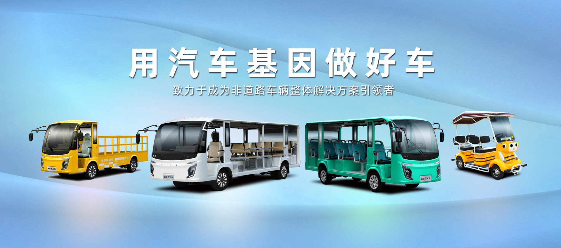 山东五星车辆股份有限公司