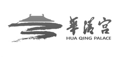 华清宫